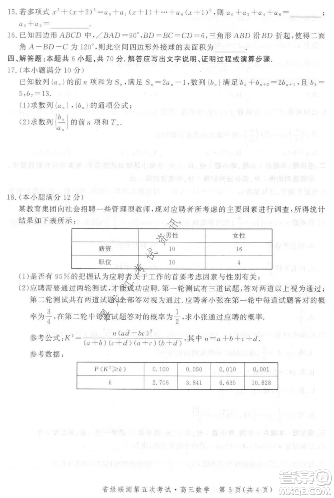 河北省級聯(lián)測2021-2022第五次考試高三數(shù)學(xué)試題及答案