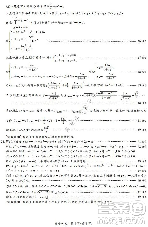 河北省級聯(lián)測2021-2022第五次考試高三數(shù)學(xué)試題及答案
