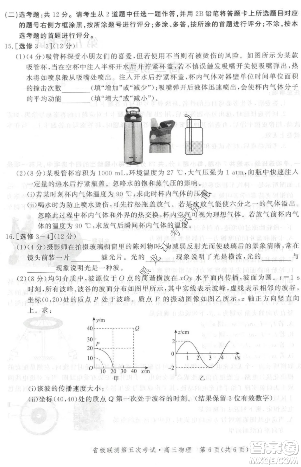 河北省級(jí)聯(lián)測(cè)2021-2022第五次考試高三物理試題及答案
