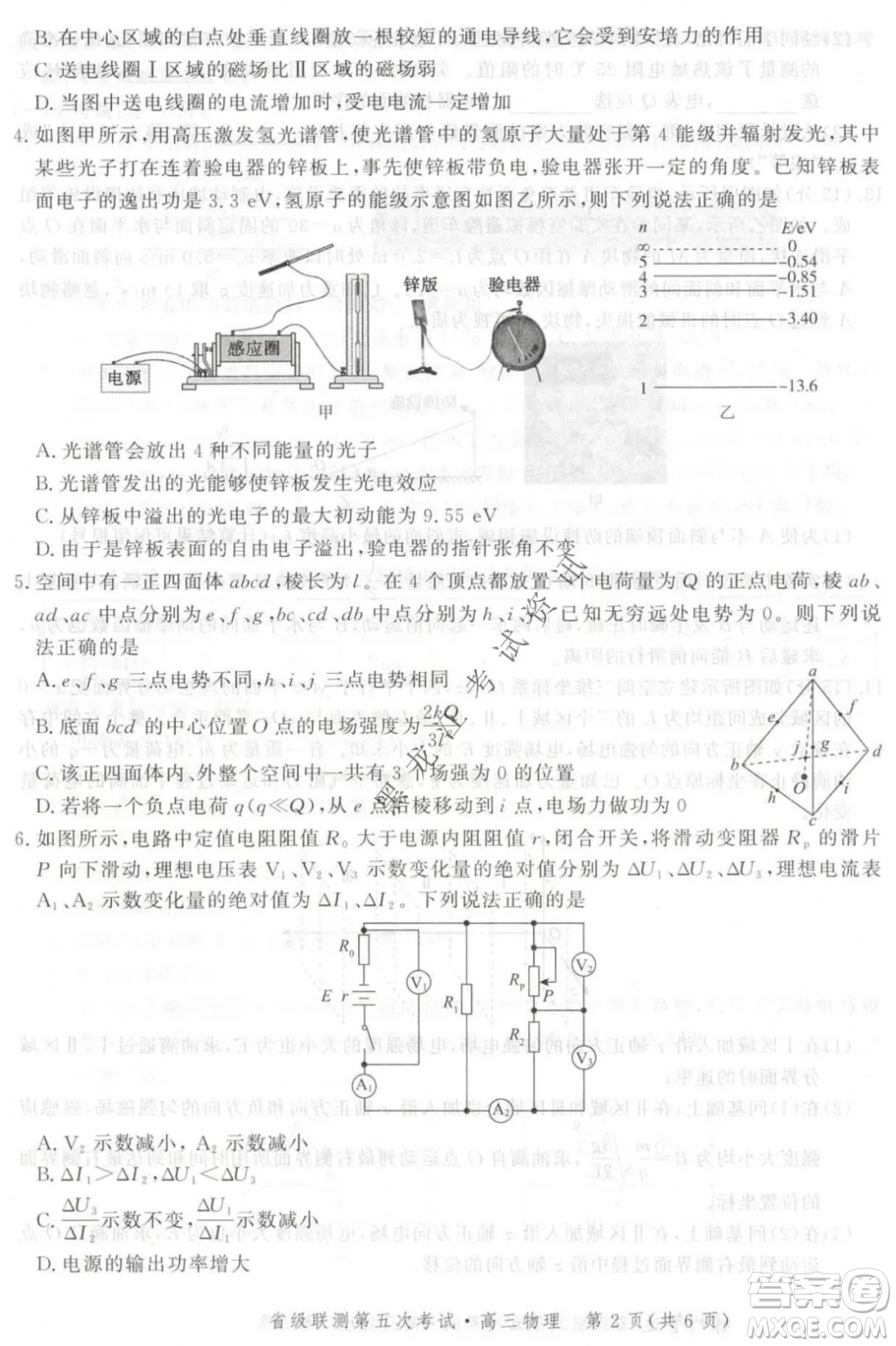 河北省級(jí)聯(lián)測(cè)2021-2022第五次考試高三物理試題及答案