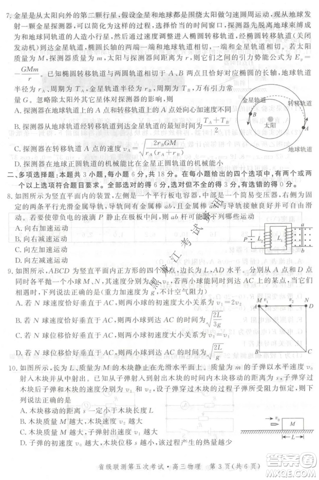 河北省級(jí)聯(lián)測(cè)2021-2022第五次考試高三物理試題及答案