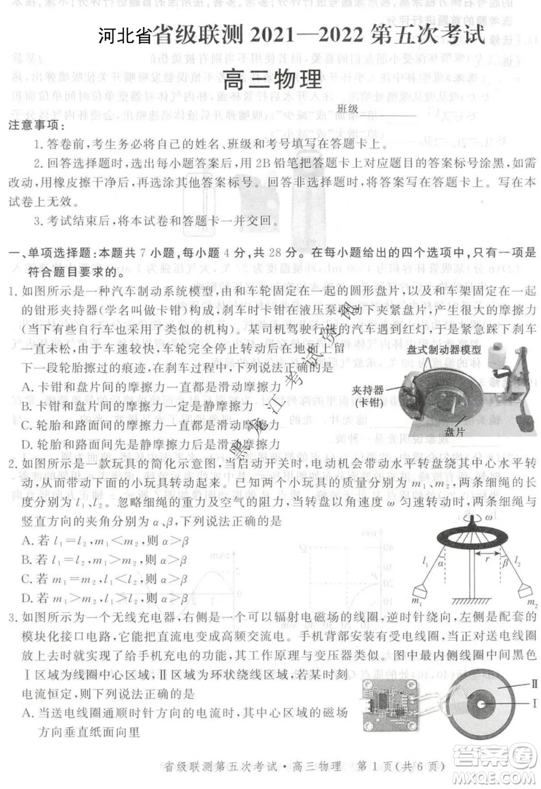河北省級(jí)聯(lián)測(cè)2021-2022第五次考試高三物理試題及答案