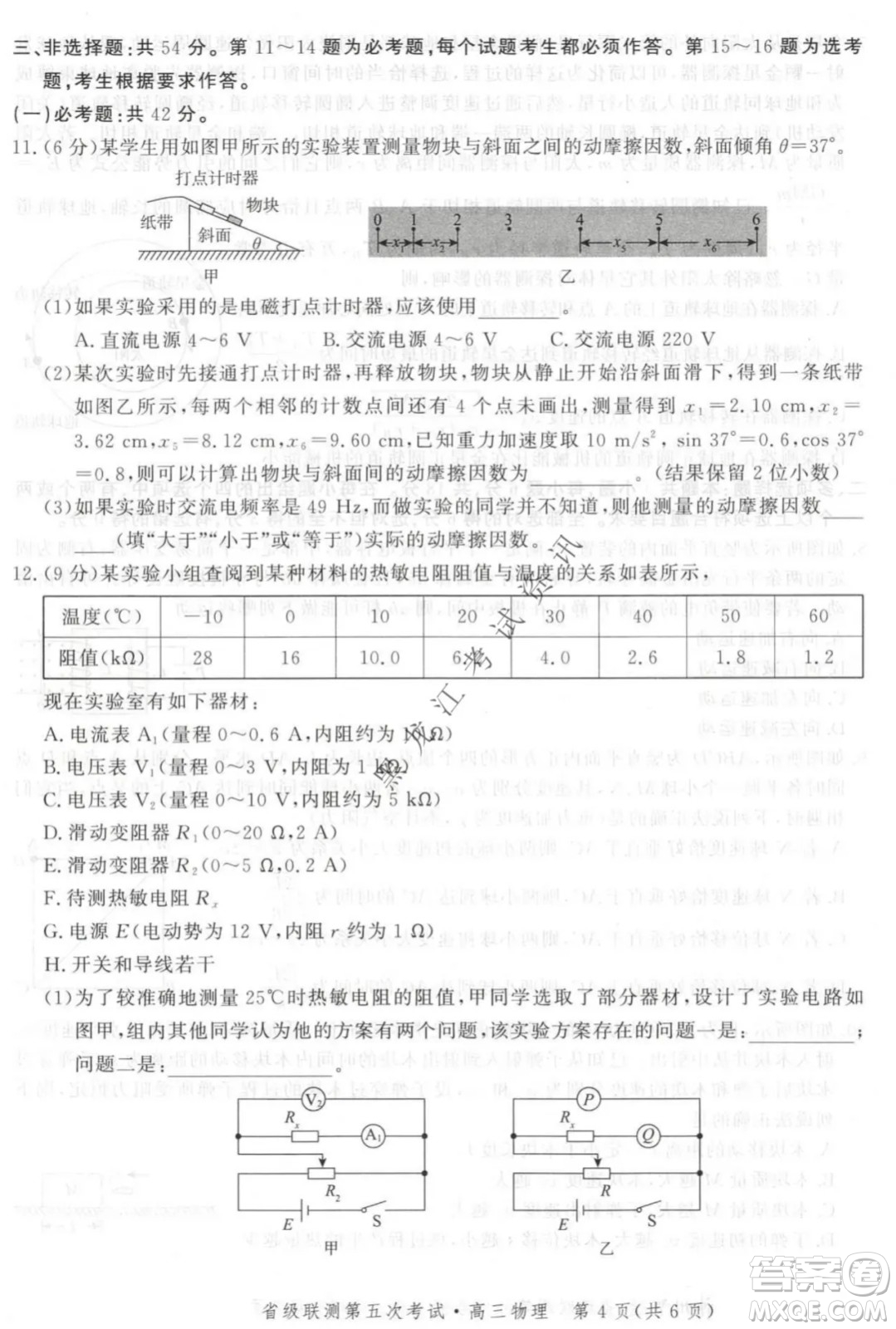 河北省級(jí)聯(lián)測(cè)2021-2022第五次考試高三物理試題及答案