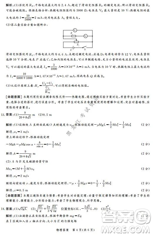 河北省級(jí)聯(lián)測(cè)2021-2022第五次考試高三物理試題及答案