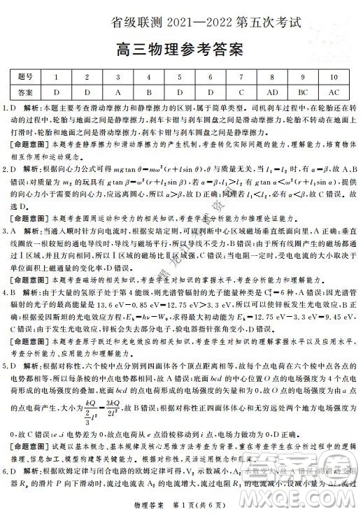 河北省級(jí)聯(lián)測(cè)2021-2022第五次考試高三物理試題及答案
