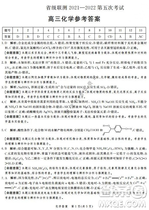 河北省級聯(lián)測2021-2022第五次考試高三化學(xué)試題及答案