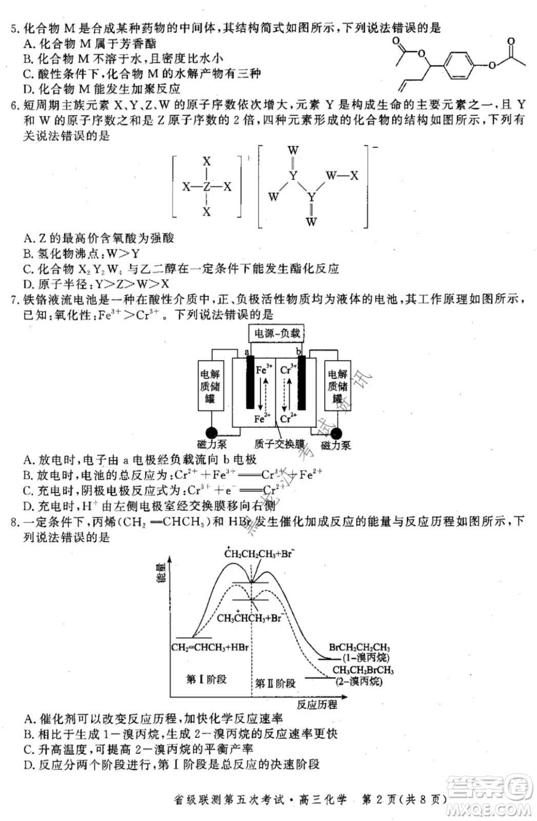 河北省級聯(lián)測2021-2022第五次考試高三化學(xué)試題及答案