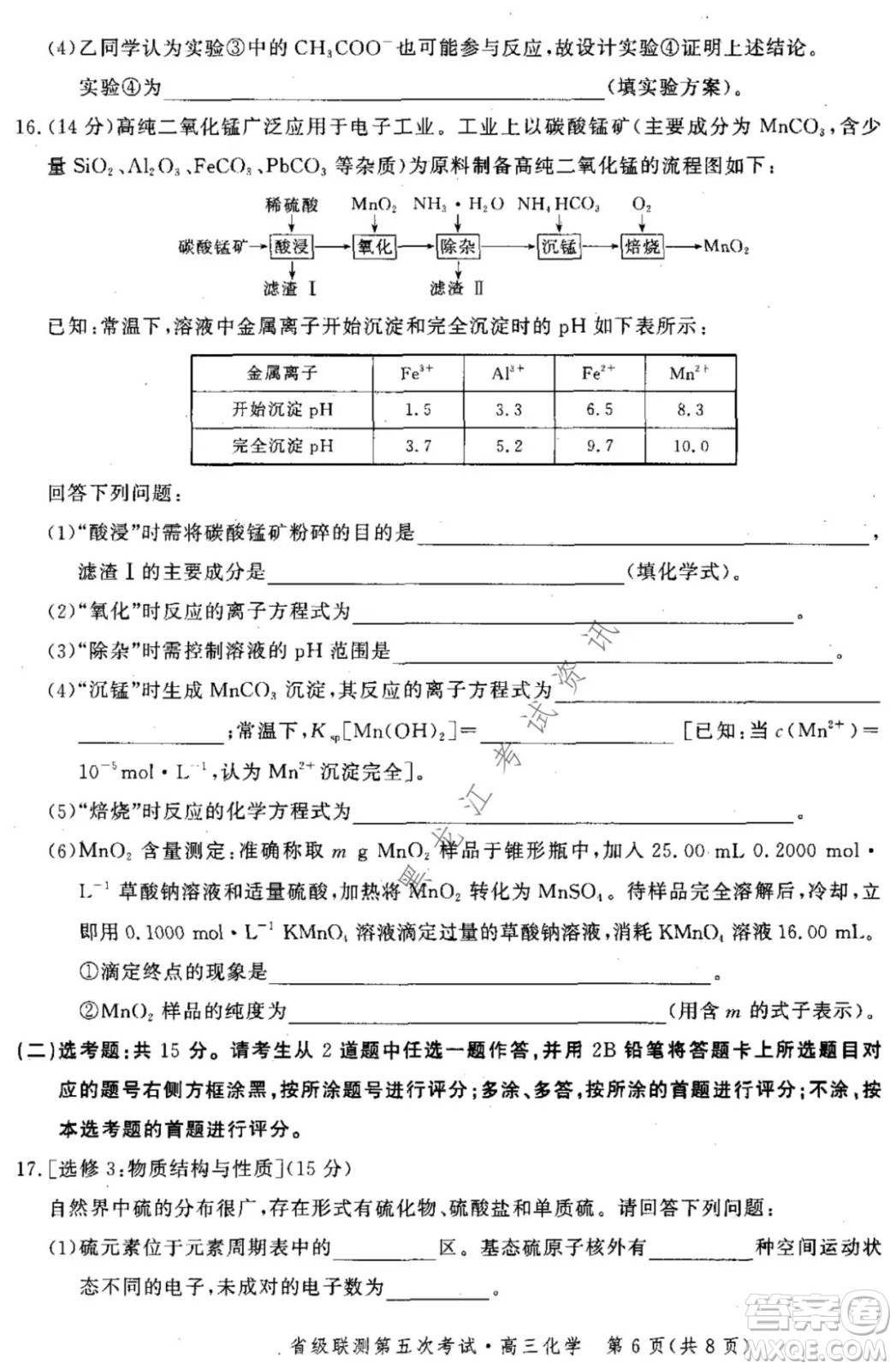 河北省級聯(lián)測2021-2022第五次考試高三化學(xué)試題及答案
