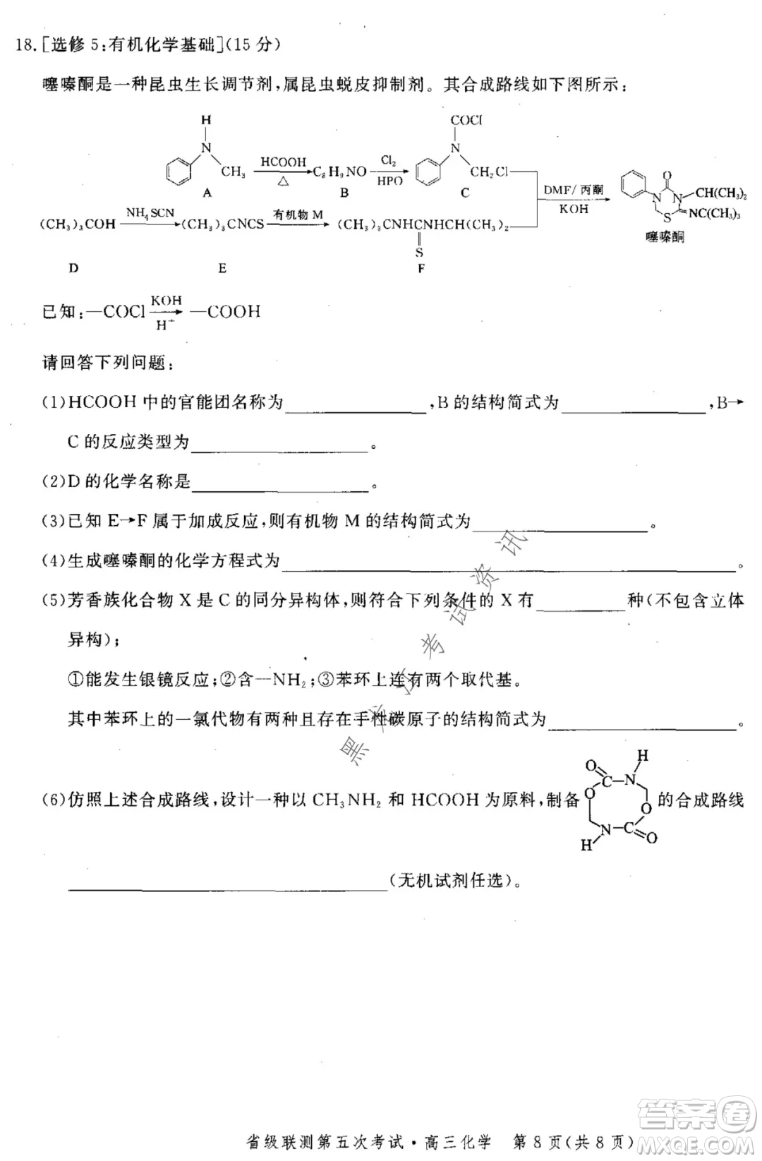 河北省級聯(lián)測2021-2022第五次考試高三化學(xué)試題及答案
