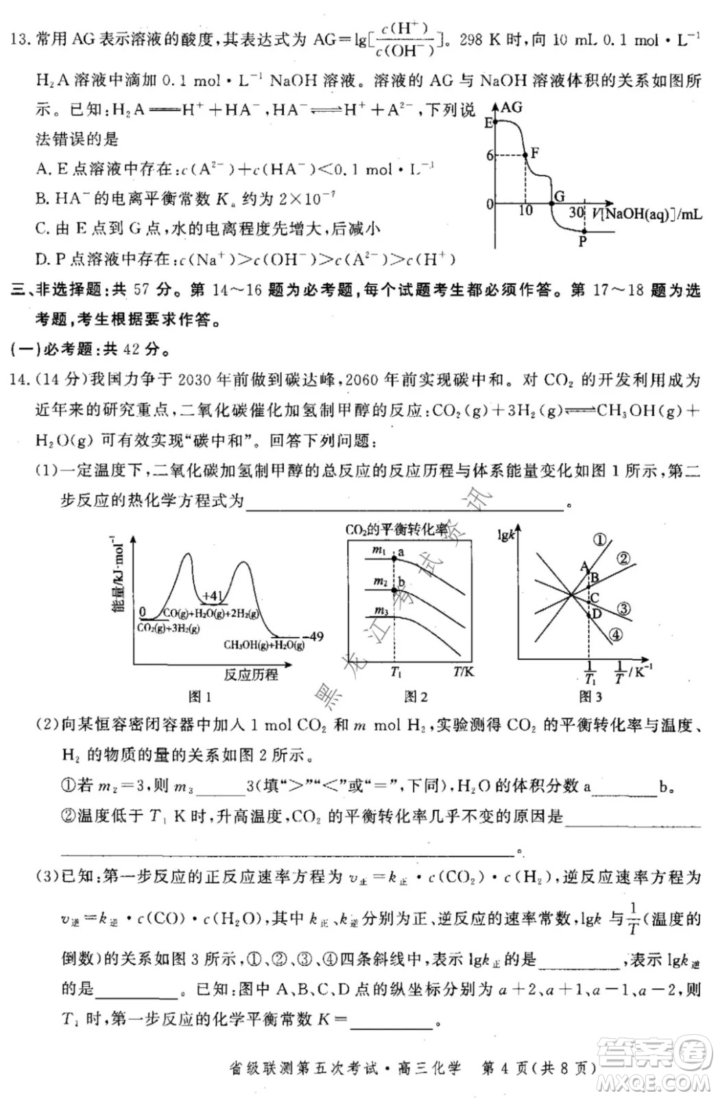 河北省級聯(lián)測2021-2022第五次考試高三化學(xué)試題及答案