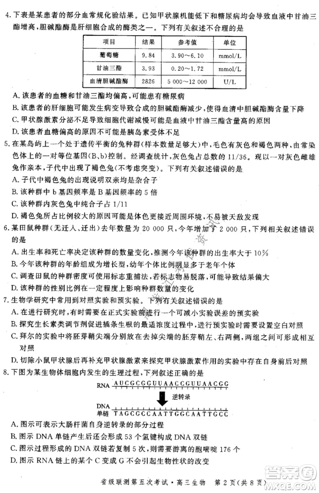 河北省級(jí)聯(lián)測(cè)2021-2022第五次考試高三生物試題及答案