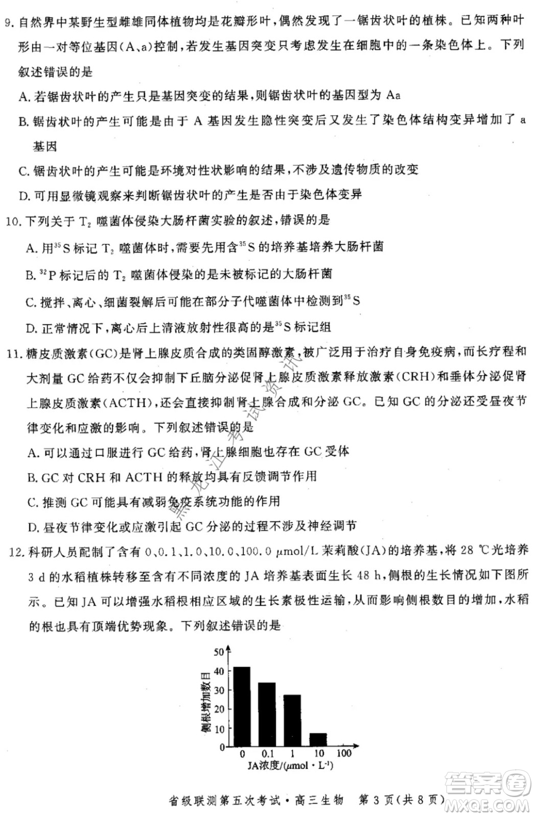 河北省級(jí)聯(lián)測(cè)2021-2022第五次考試高三生物試題及答案