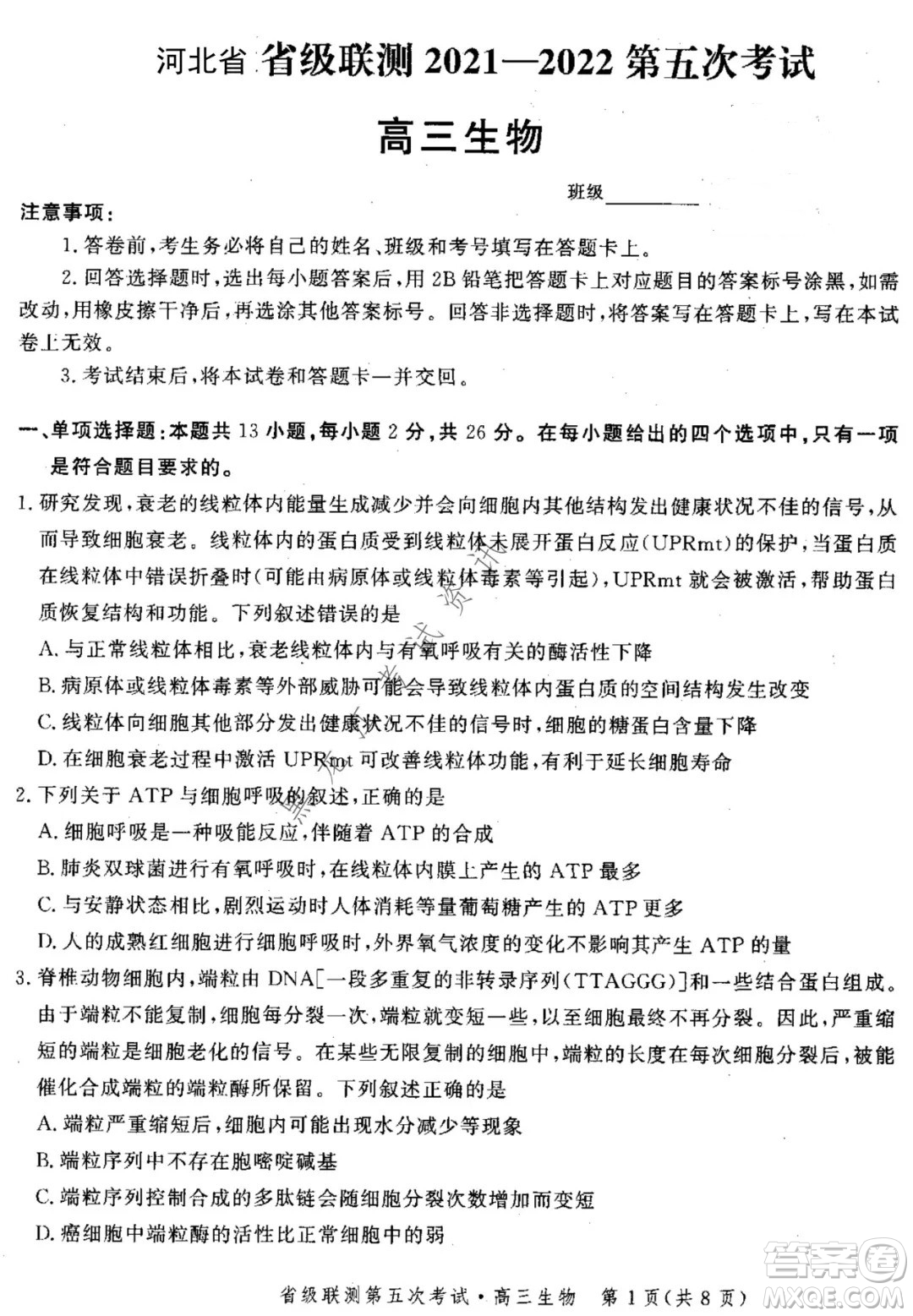 河北省級(jí)聯(lián)測(cè)2021-2022第五次考試高三生物試題及答案