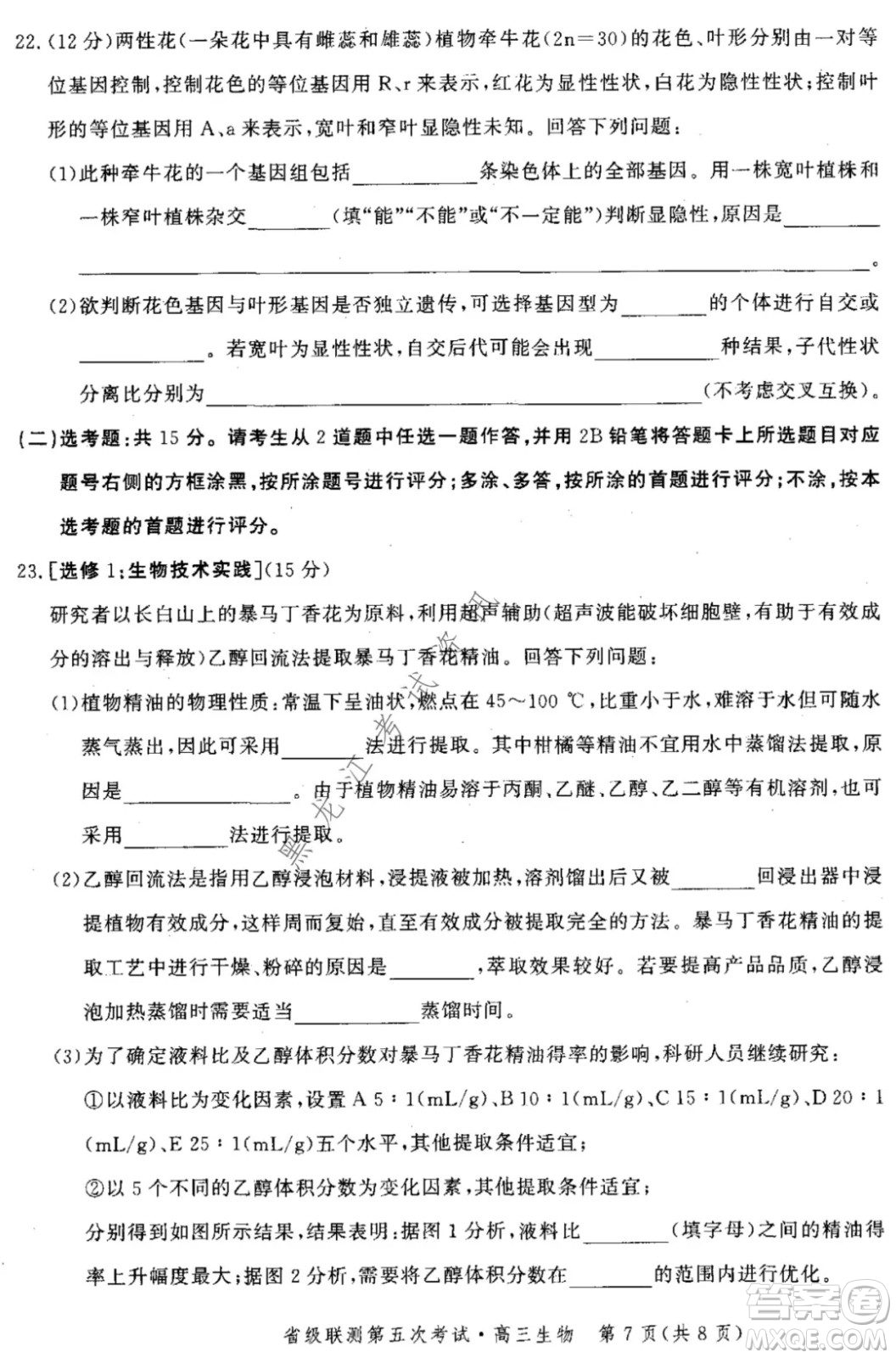 河北省級(jí)聯(lián)測(cè)2021-2022第五次考試高三生物試題及答案