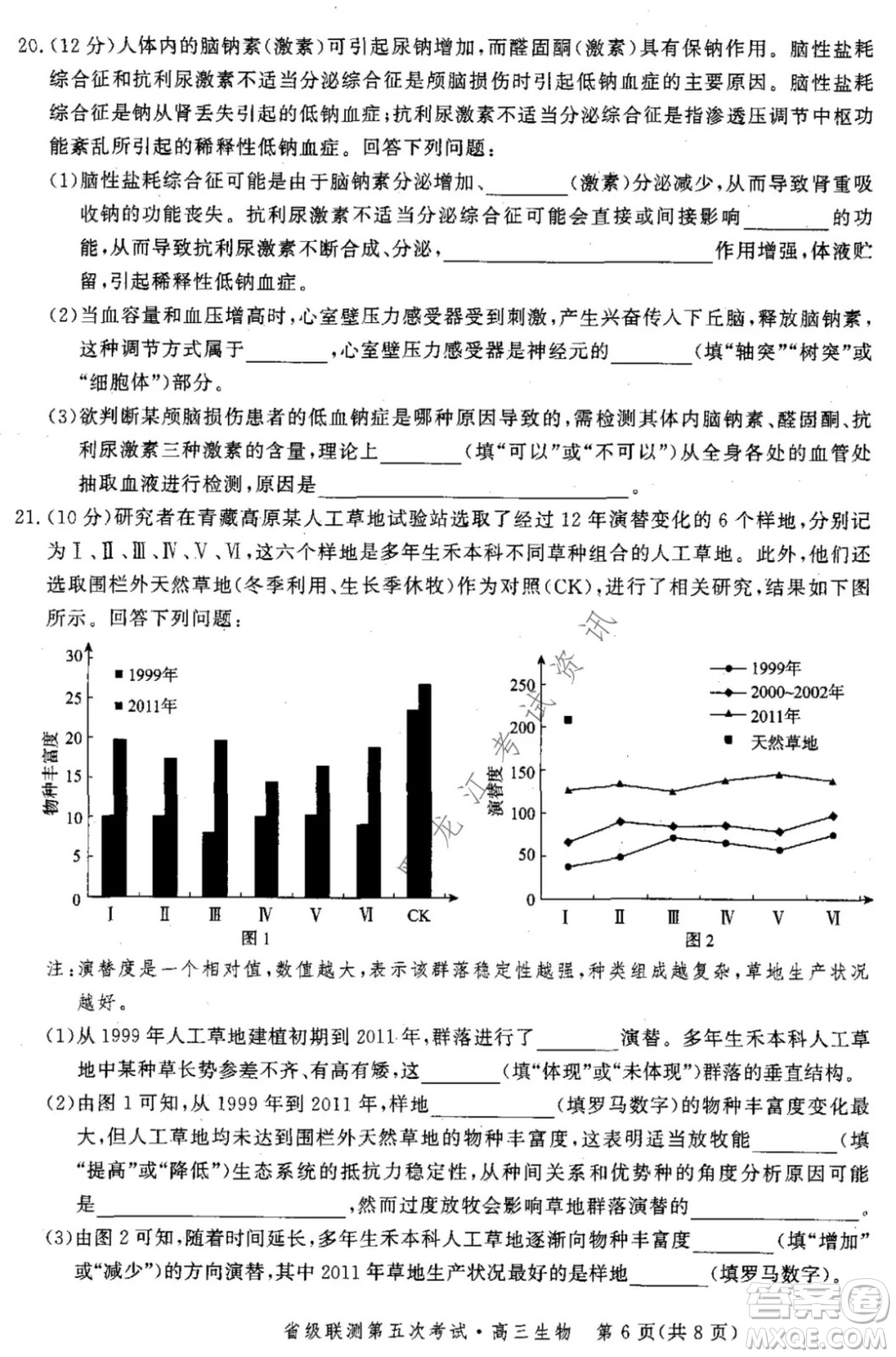 河北省級(jí)聯(lián)測(cè)2021-2022第五次考試高三生物試題及答案