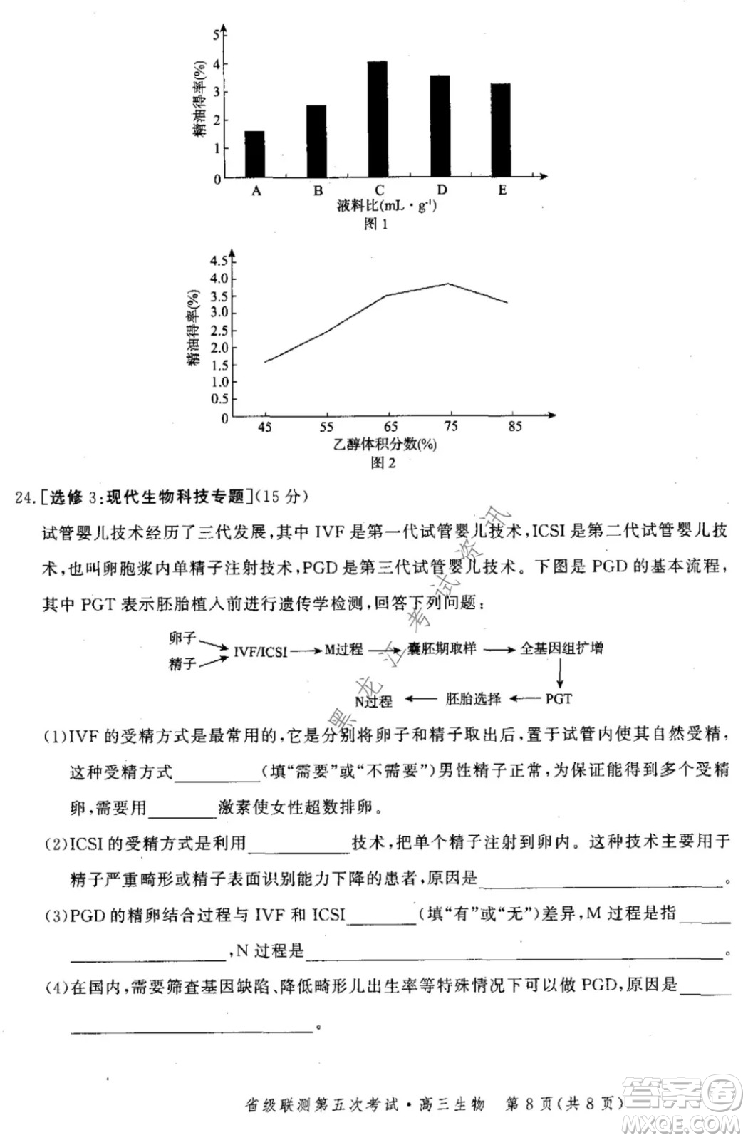河北省級(jí)聯(lián)測(cè)2021-2022第五次考試高三生物試題及答案