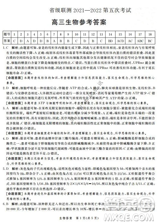 河北省級(jí)聯(lián)測(cè)2021-2022第五次考試高三生物試題及答案