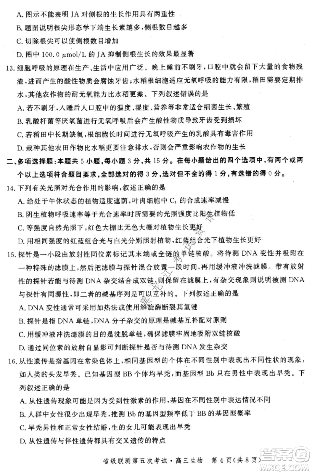 河北省級(jí)聯(lián)測(cè)2021-2022第五次考試高三生物試題及答案