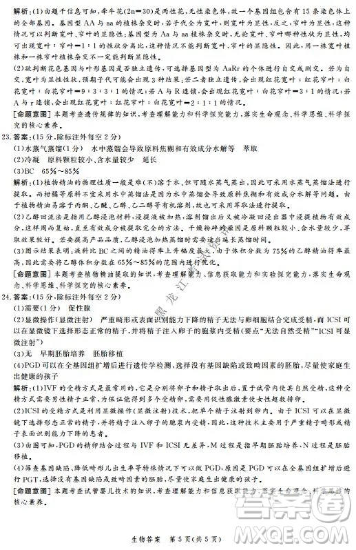 河北省級(jí)聯(lián)測(cè)2021-2022第五次考試高三生物試題及答案