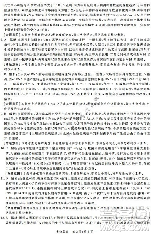 河北省級(jí)聯(lián)測(cè)2021-2022第五次考試高三生物試題及答案