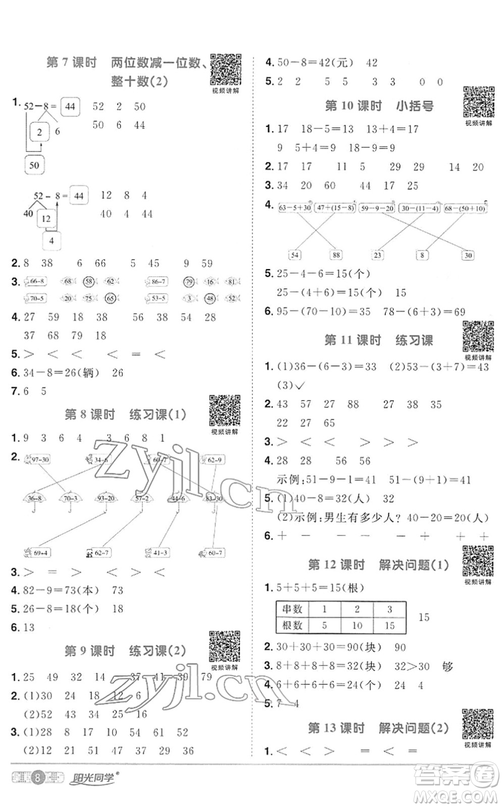 江西教育出版社2022陽光同學(xué)課時優(yōu)化作業(yè)一年級數(shù)學(xué)下冊RJ人教版答案