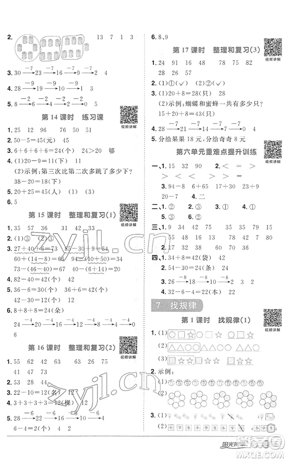 江西教育出版社2022陽光同學(xué)課時優(yōu)化作業(yè)一年級數(shù)學(xué)下冊RJ人教版答案