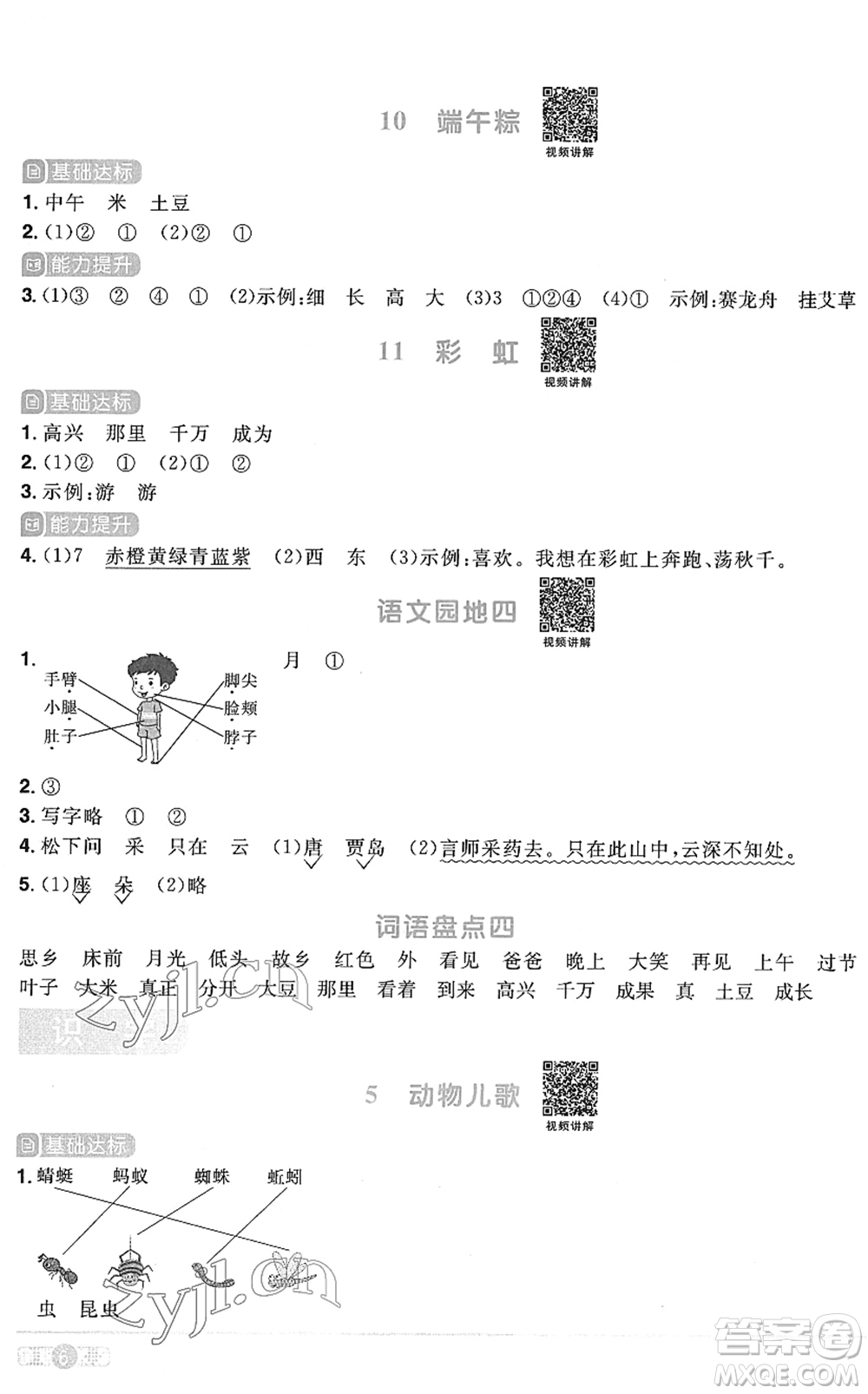江西教育出版社2022陽光同學(xué)課時優(yōu)化作業(yè)一年級語文下冊RJ人教版菏澤專版答案