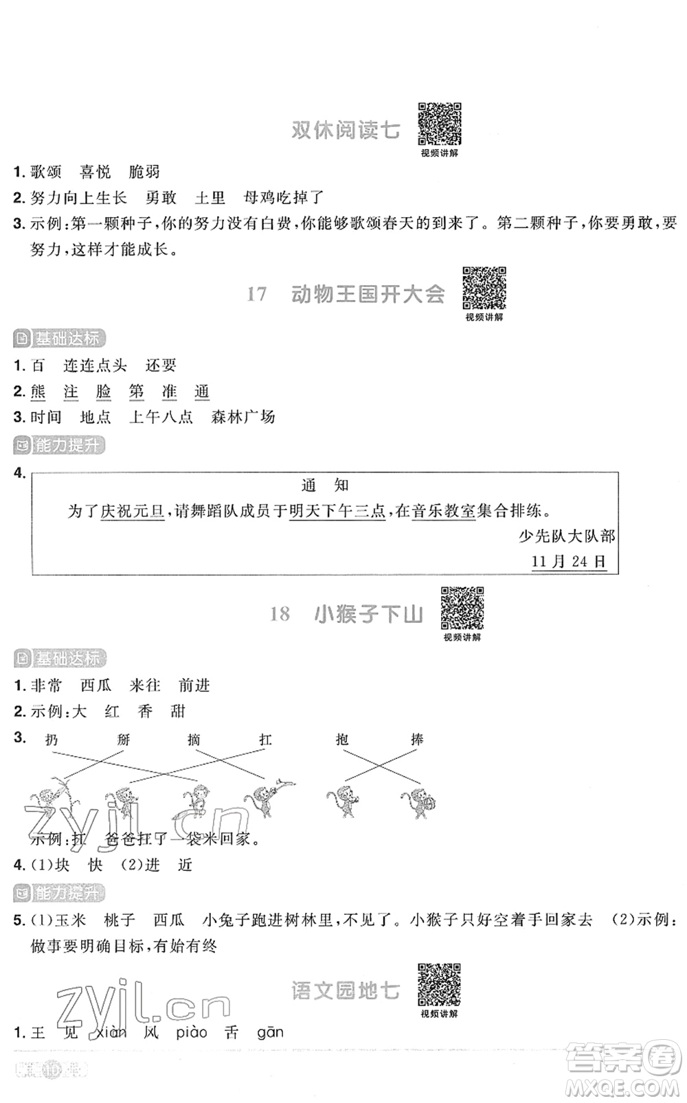 江西教育出版社2022陽光同學(xué)課時優(yōu)化作業(yè)一年級語文下冊RJ人教版菏澤專版答案