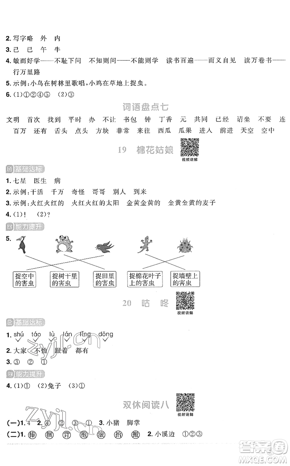 江西教育出版社2022陽光同學(xué)課時優(yōu)化作業(yè)一年級語文下冊RJ人教版菏澤專版答案