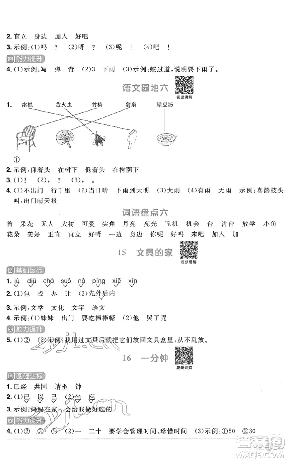 江西教育出版社2022陽光同學(xué)課時優(yōu)化作業(yè)一年級語文下冊RJ人教版菏澤專版答案