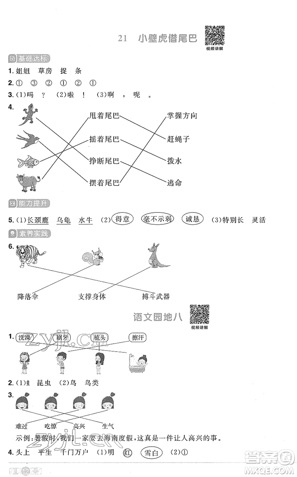 江西教育出版社2022陽光同學(xué)課時優(yōu)化作業(yè)一年級語文下冊RJ人教版菏澤專版答案