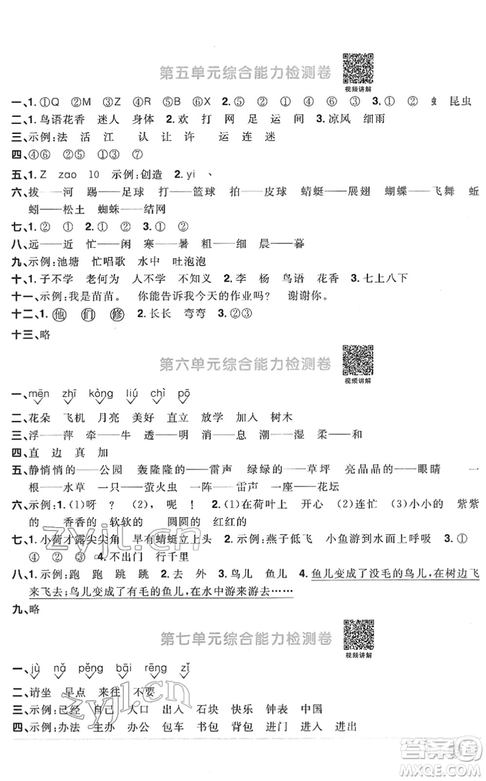 江西教育出版社2022陽光同學(xué)課時優(yōu)化作業(yè)一年級語文下冊RJ人教版菏澤專版答案