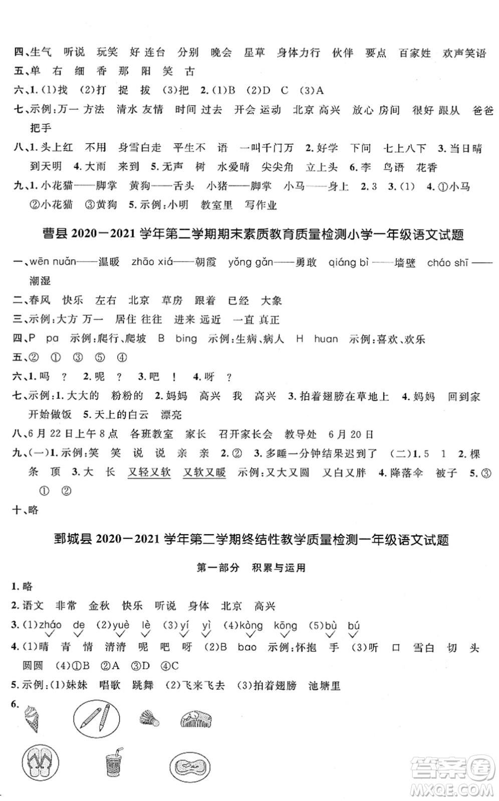 江西教育出版社2022陽光同學(xué)課時優(yōu)化作業(yè)一年級語文下冊RJ人教版菏澤專版答案