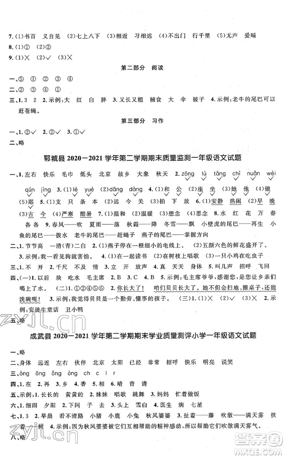 江西教育出版社2022陽光同學(xué)課時優(yōu)化作業(yè)一年級語文下冊RJ人教版菏澤專版答案