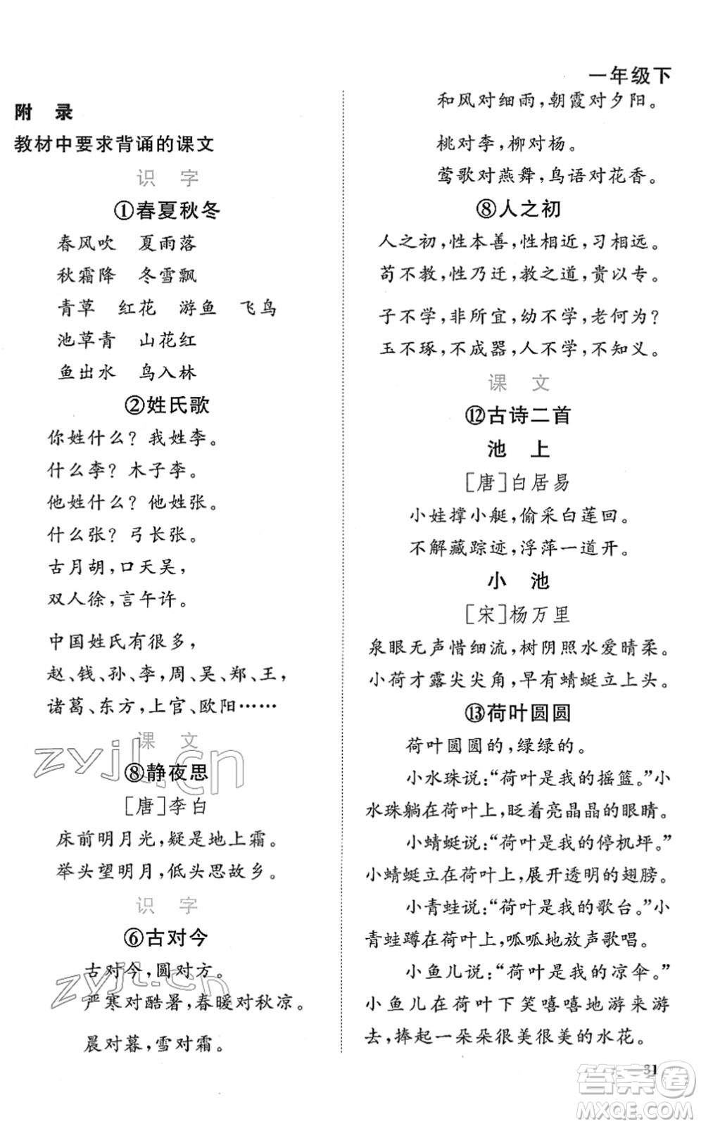 江西教育出版社2022陽光同學(xué)課時優(yōu)化作業(yè)一年級語文下冊RJ人教版菏澤專版答案