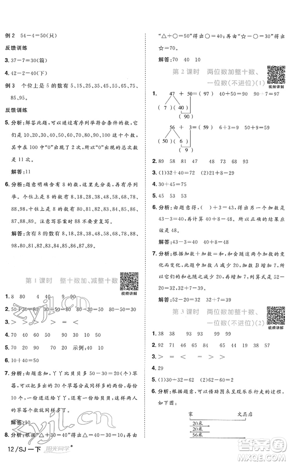江西教育出版社2022陽光同學(xué)課時優(yōu)化作業(yè)一年級數(shù)學(xué)下冊SJ蘇教版答案