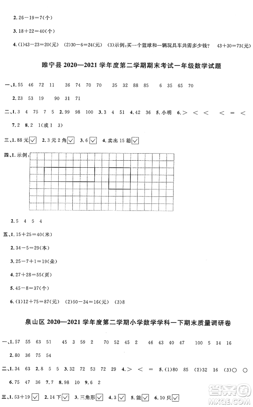 江西教育出版社2022陽光同學(xué)課時優(yōu)化作業(yè)一年級數(shù)學(xué)下冊SJ蘇教版答案