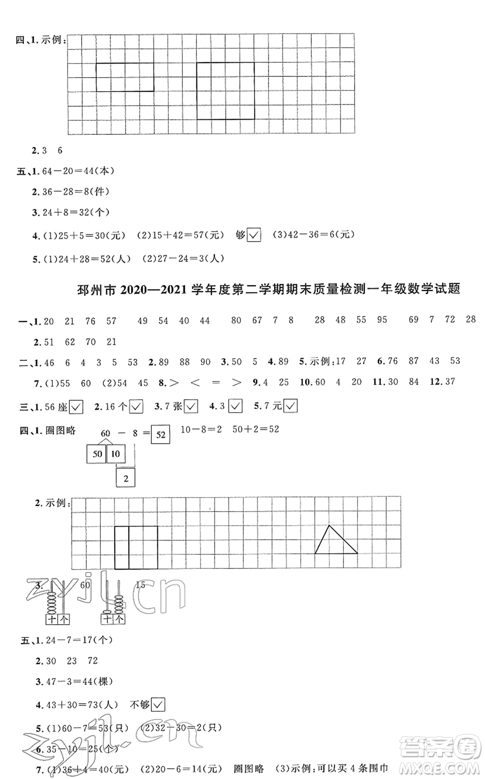 江西教育出版社2022陽光同學(xué)課時優(yōu)化作業(yè)一年級數(shù)學(xué)下冊SJ蘇教版答案