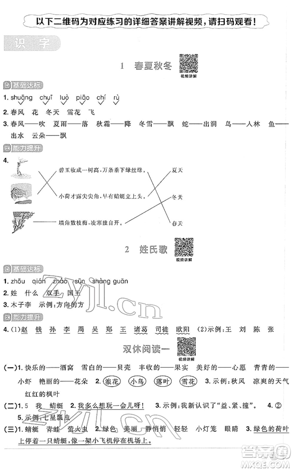 江西教育出版社2022陽光同學(xué)課時(shí)優(yōu)化作業(yè)一年級(jí)語文下冊(cè)RJ人教版答案