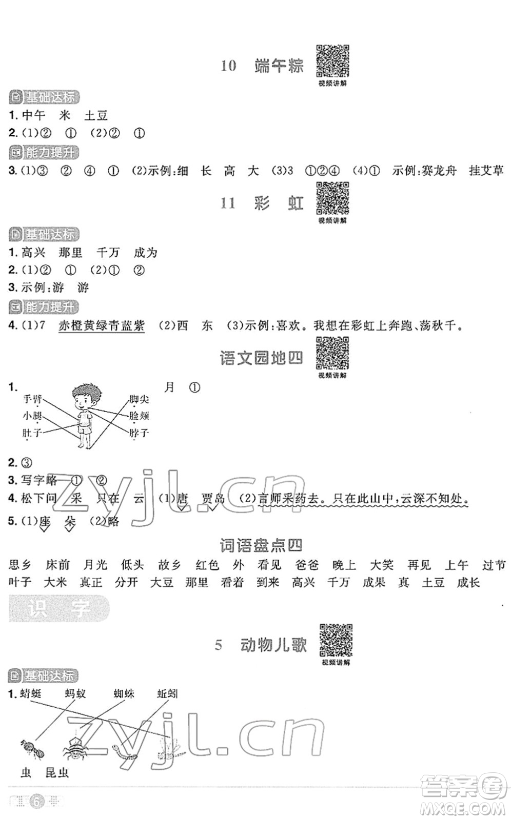 江西教育出版社2022陽光同學(xué)課時(shí)優(yōu)化作業(yè)一年級(jí)語文下冊(cè)RJ人教版答案
