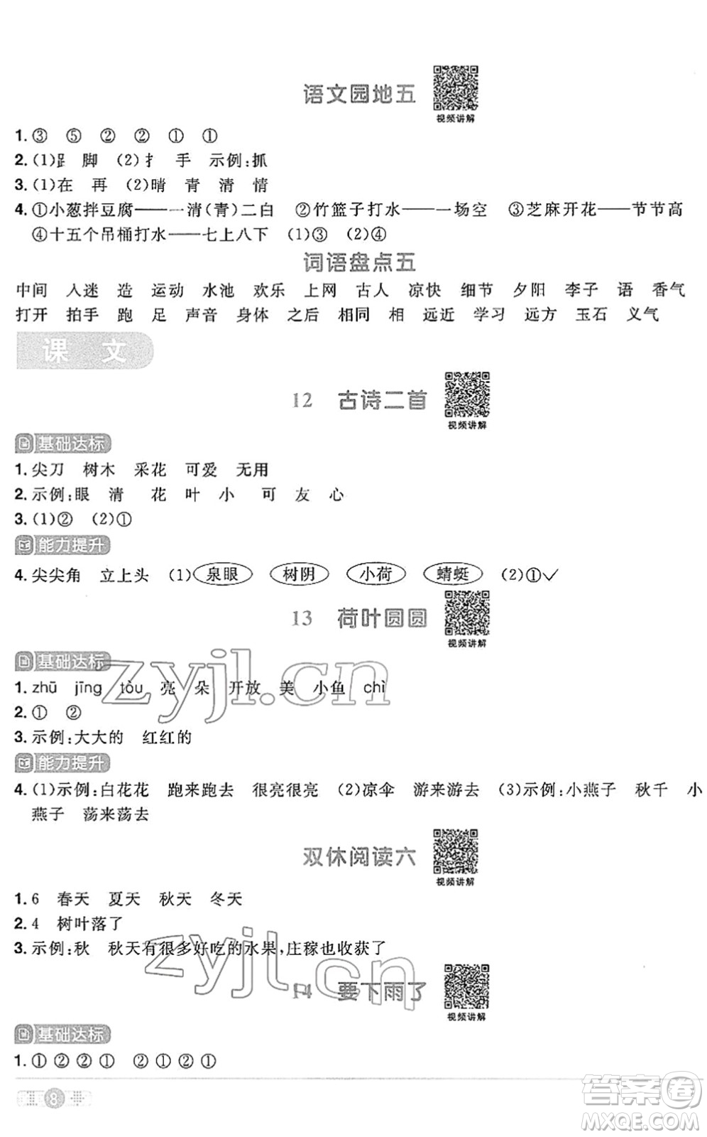 江西教育出版社2022陽光同學(xué)課時(shí)優(yōu)化作業(yè)一年級(jí)語文下冊(cè)RJ人教版答案