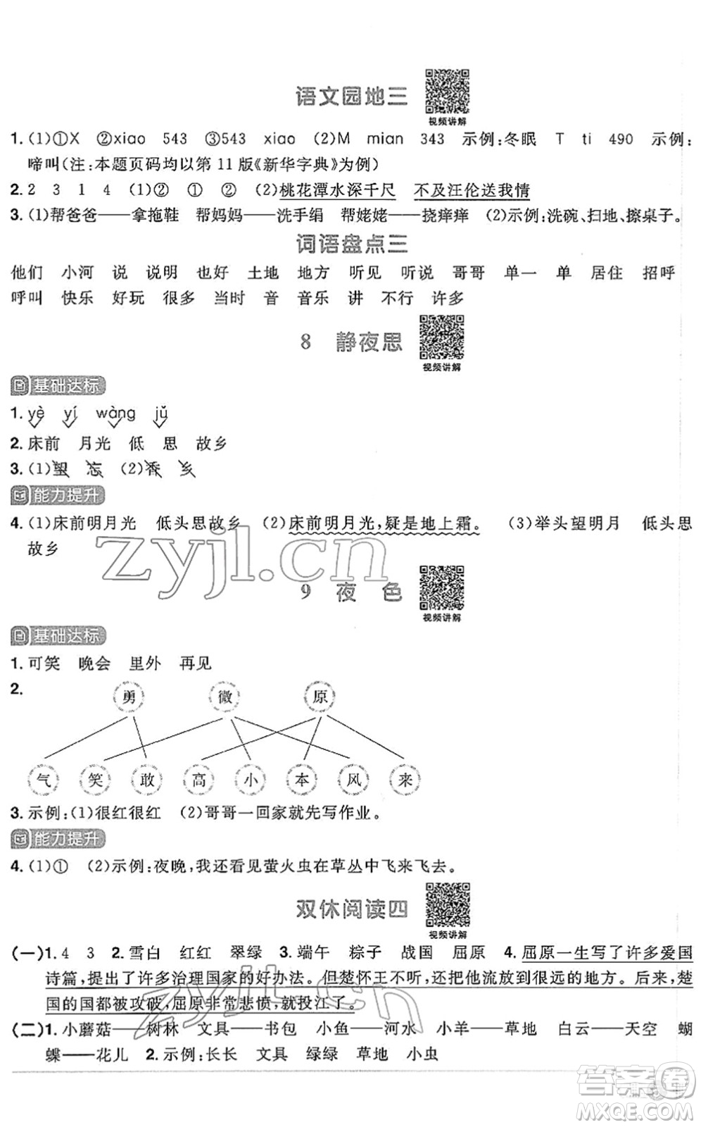 江西教育出版社2022陽光同學(xué)課時(shí)優(yōu)化作業(yè)一年級(jí)語文下冊(cè)RJ人教版答案