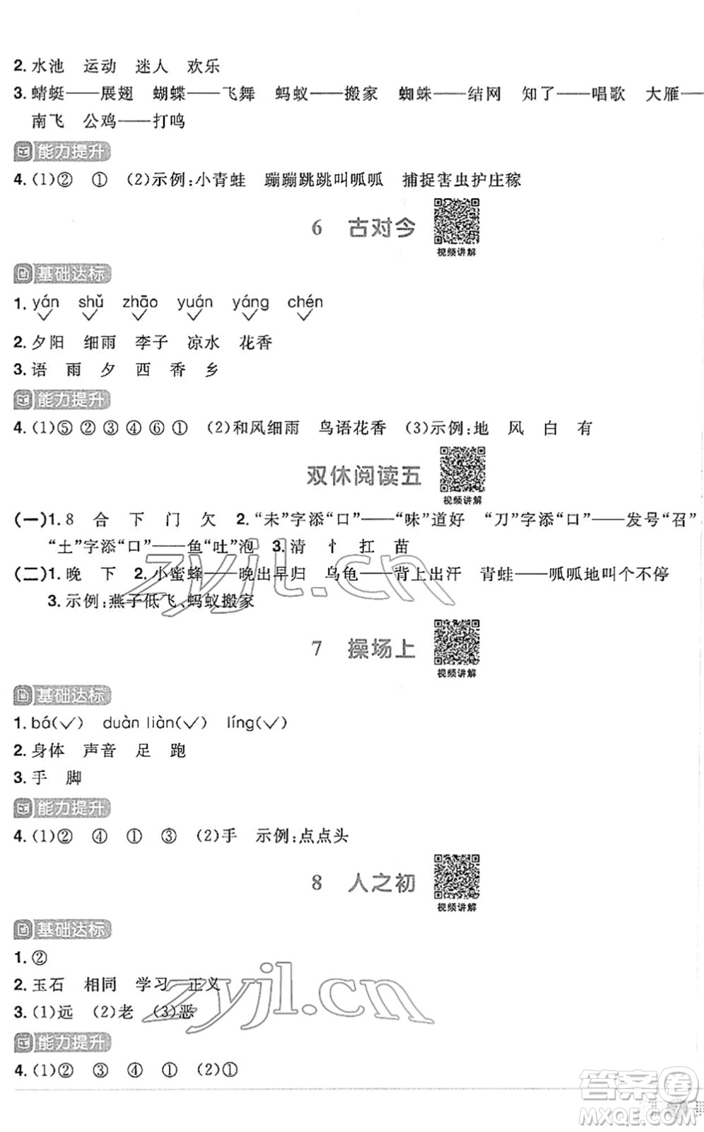 江西教育出版社2022陽光同學(xué)課時(shí)優(yōu)化作業(yè)一年級(jí)語文下冊(cè)RJ人教版答案