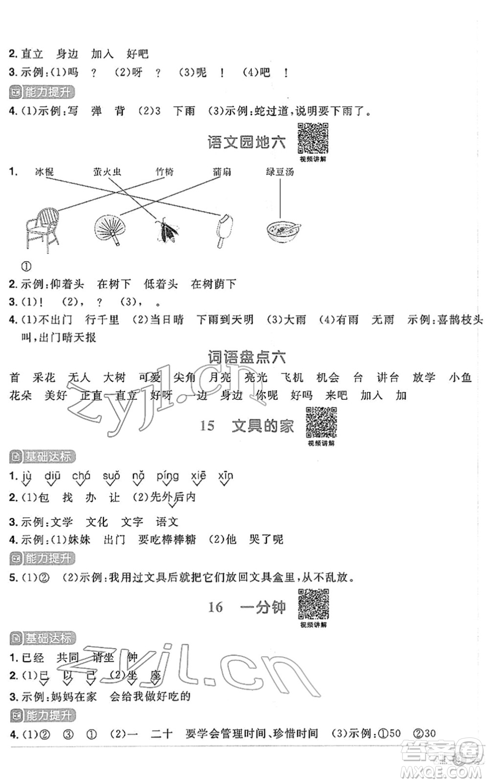 江西教育出版社2022陽光同學(xué)課時(shí)優(yōu)化作業(yè)一年級(jí)語文下冊(cè)RJ人教版答案