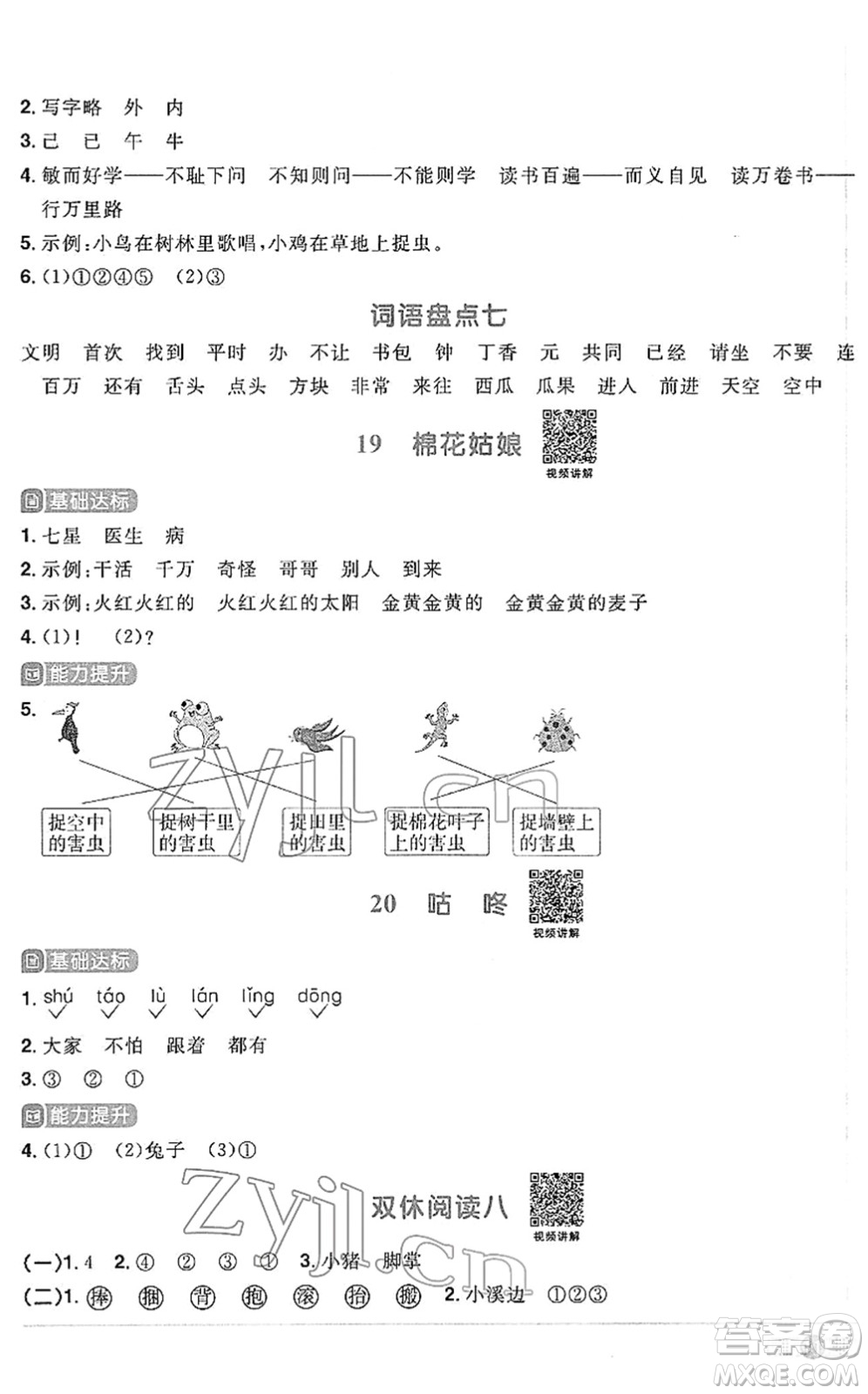 江西教育出版社2022陽光同學(xué)課時(shí)優(yōu)化作業(yè)一年級(jí)語文下冊(cè)RJ人教版答案