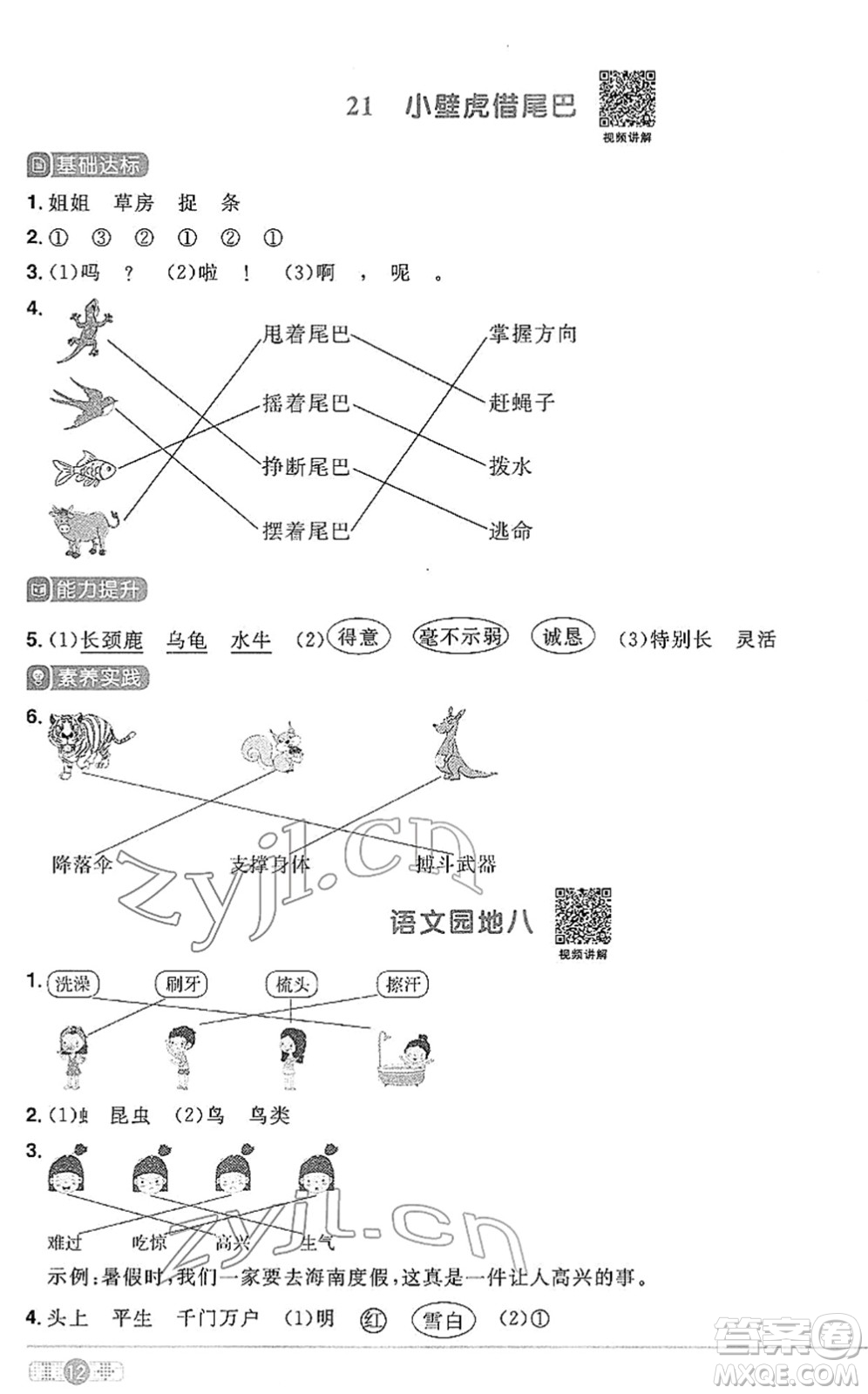 江西教育出版社2022陽光同學(xué)課時(shí)優(yōu)化作業(yè)一年級(jí)語文下冊(cè)RJ人教版答案