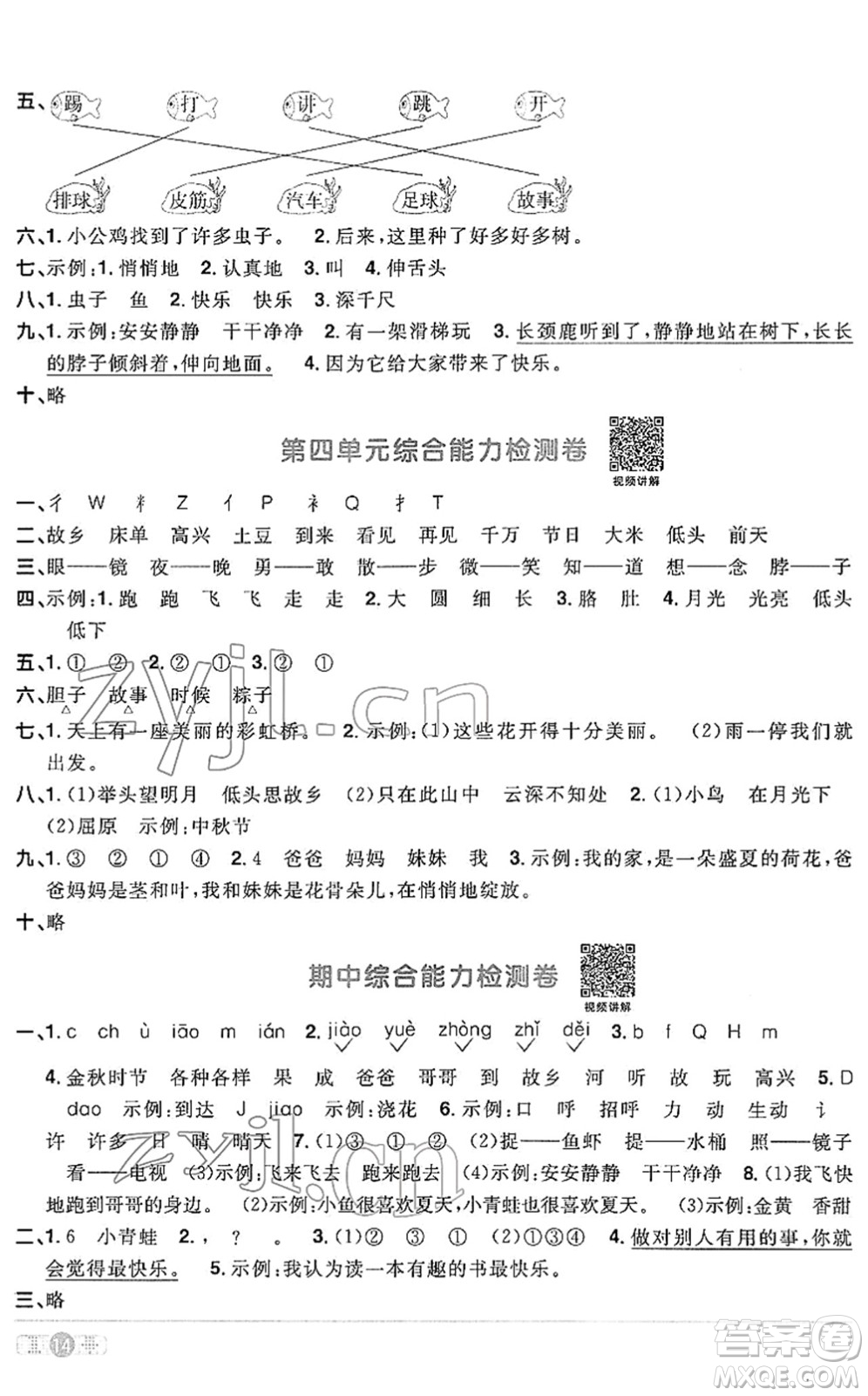 江西教育出版社2022陽光同學(xué)課時(shí)優(yōu)化作業(yè)一年級(jí)語文下冊(cè)RJ人教版答案