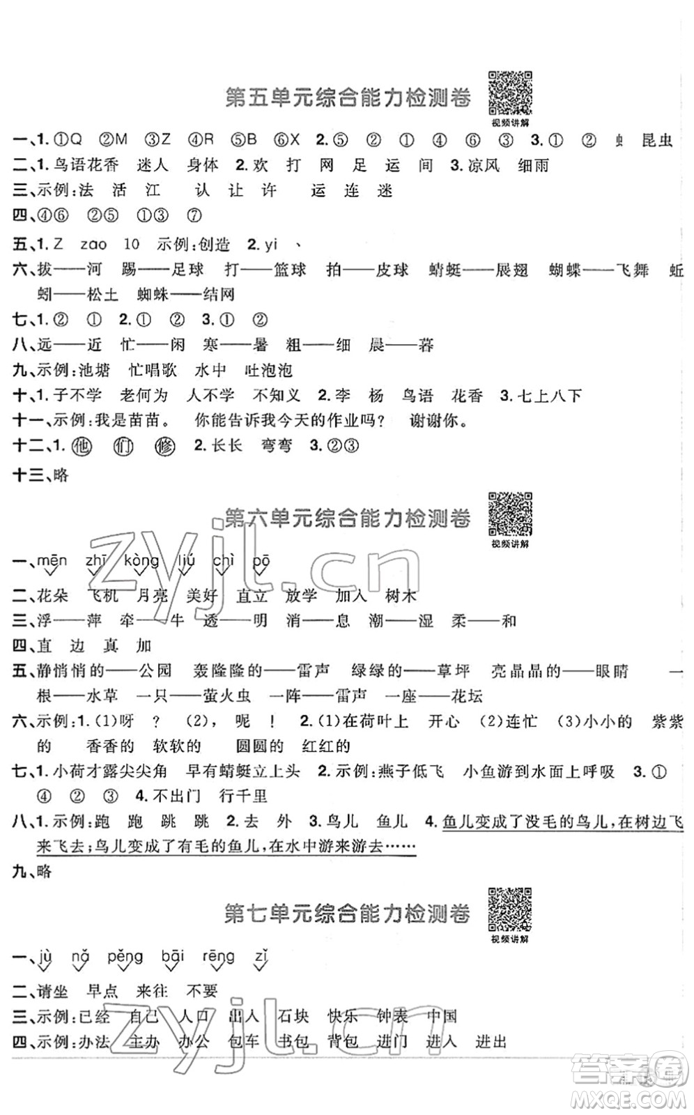 江西教育出版社2022陽光同學(xué)課時(shí)優(yōu)化作業(yè)一年級(jí)語文下冊(cè)RJ人教版答案