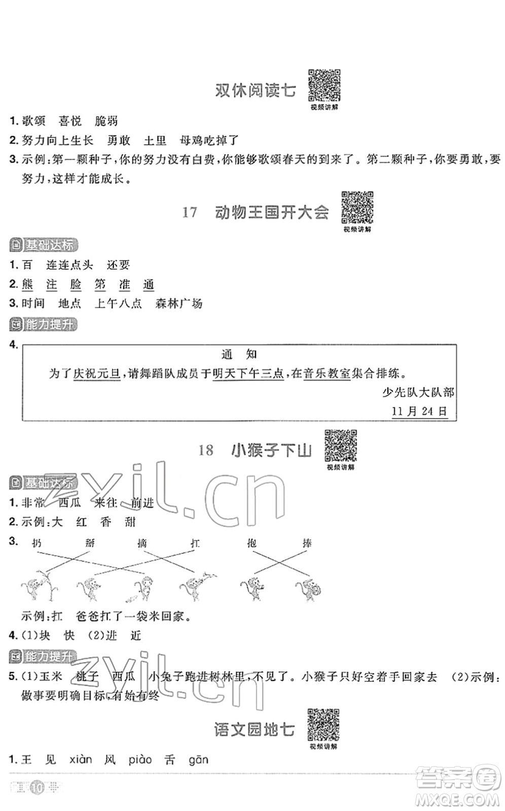 江西教育出版社2022陽光同學(xué)課時(shí)優(yōu)化作業(yè)一年級(jí)語文下冊(cè)RJ人教版答案