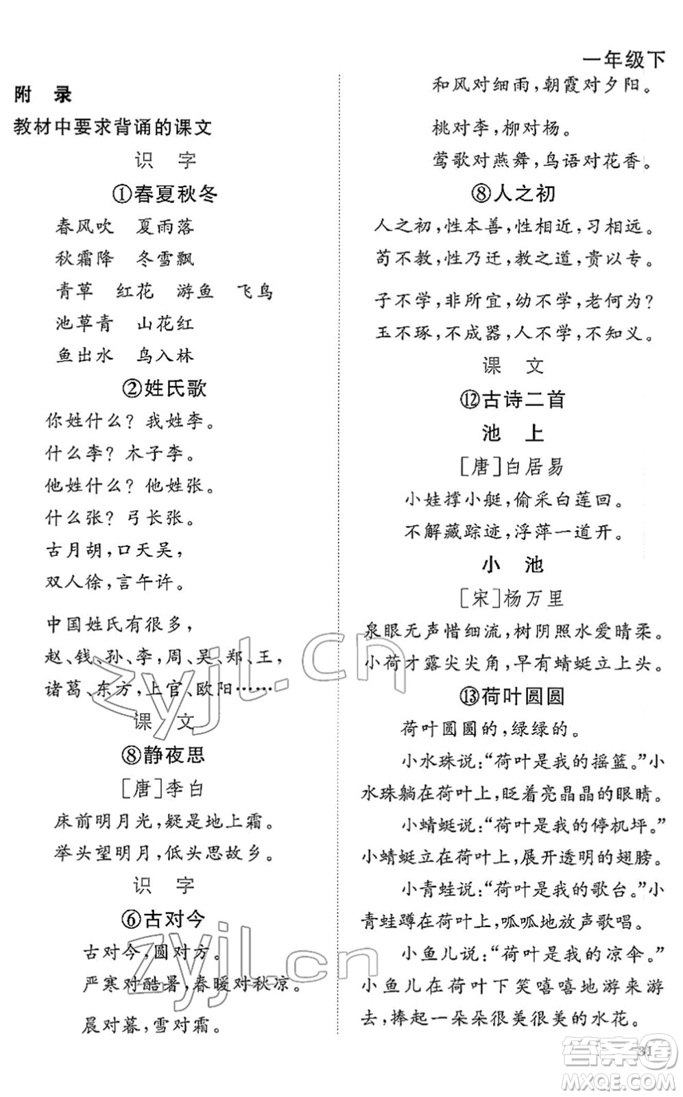 江西教育出版社2022陽光同學(xué)課時(shí)優(yōu)化作業(yè)一年級(jí)語文下冊(cè)RJ人教版答案